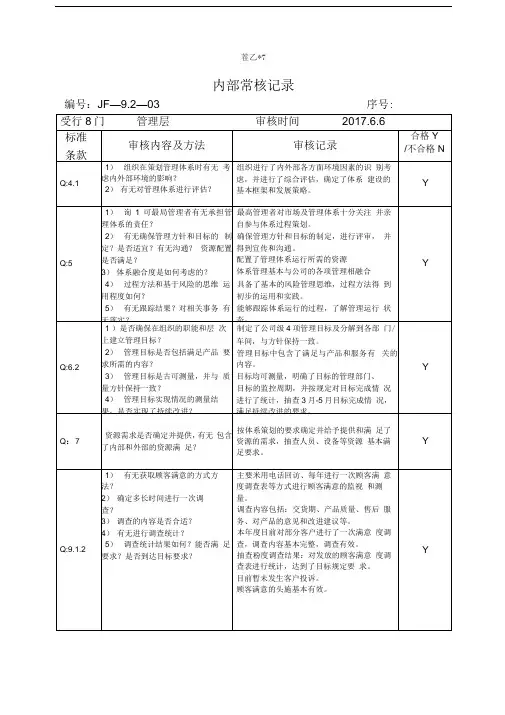 2015版质量体系各部门内审检查表及审核记录