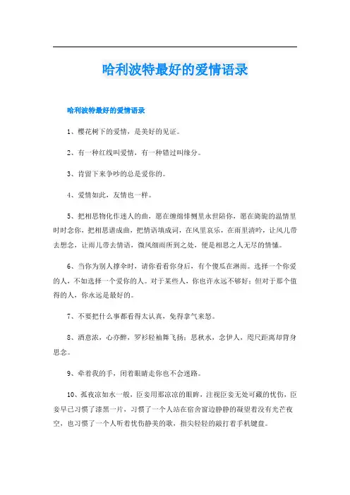 哈利波特最好的爱情语录