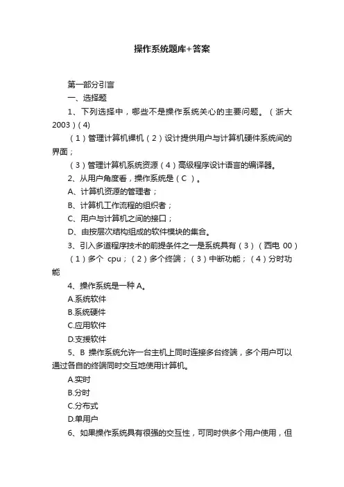 操作系统题库+答案