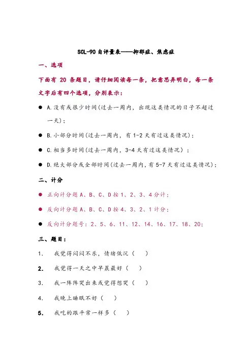 SCL-90自评量表——抑郁症、焦虑症