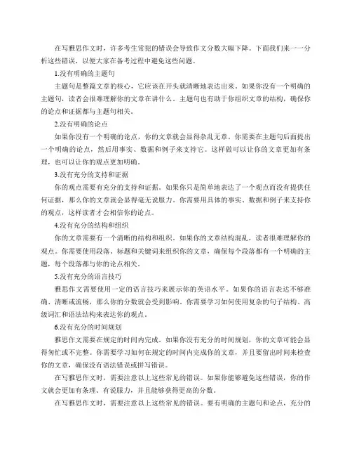 在写雅思作文时,需要注意哪些常见的错误？