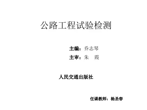 公路检测课件.