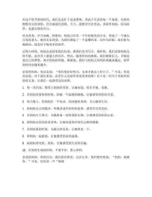 多陪伴妈妈文案简短走心