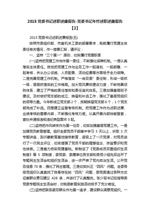 2015党委书记述职述廉报告-党委书记年终述职述廉报告【2】