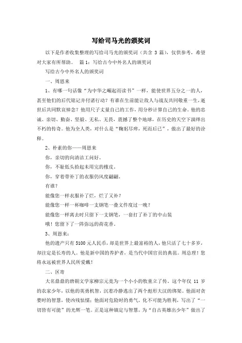 写给司马光的颁奖词
