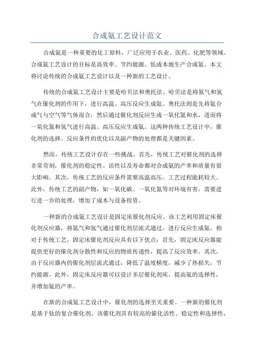 合成氨工艺设计范文