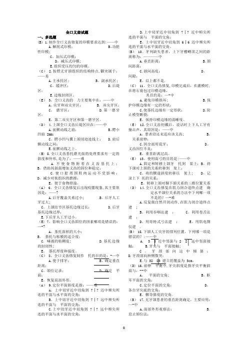 口腔修复学全口义齿试题综合整理考试题库