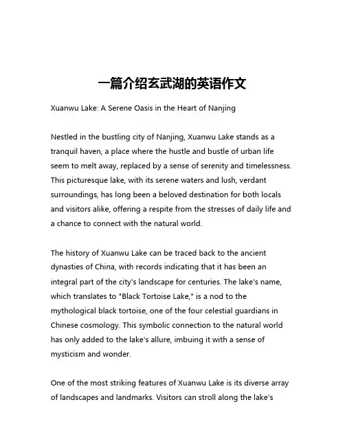 一篇介绍玄武湖的英语作文