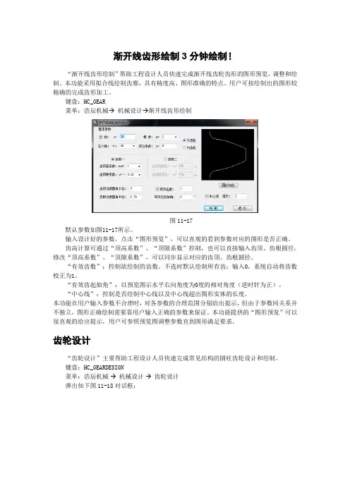 渐开线齿形绘制3分钟绘制!