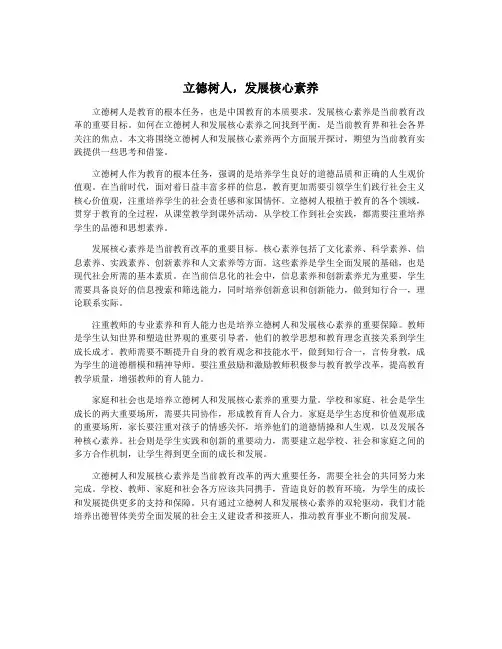 立德树人,发展核心素养