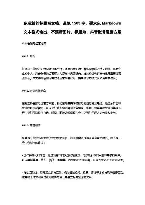 抖音账号运营方案