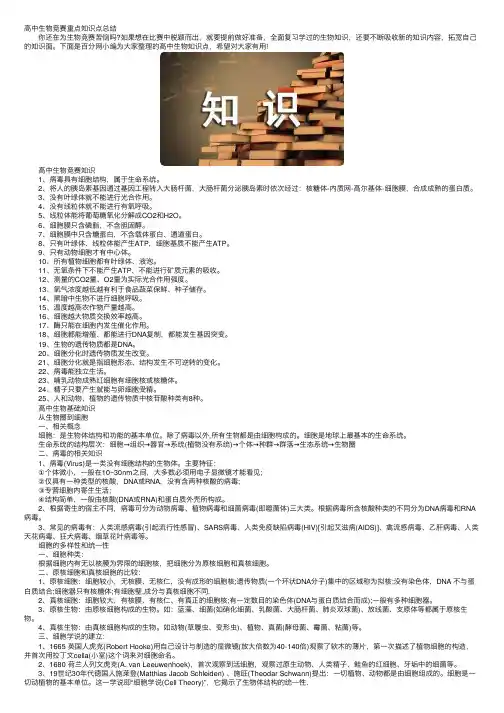 高中生物竞赛重点知识点总结