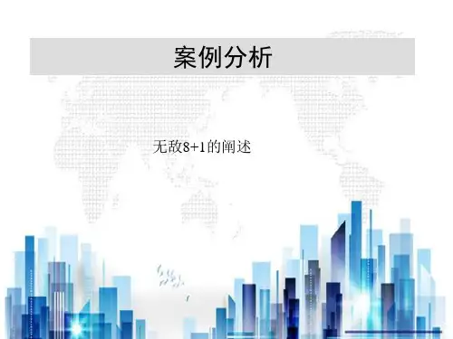 管理学--沟通技术讲义(ppt 21页)PPT学习课件