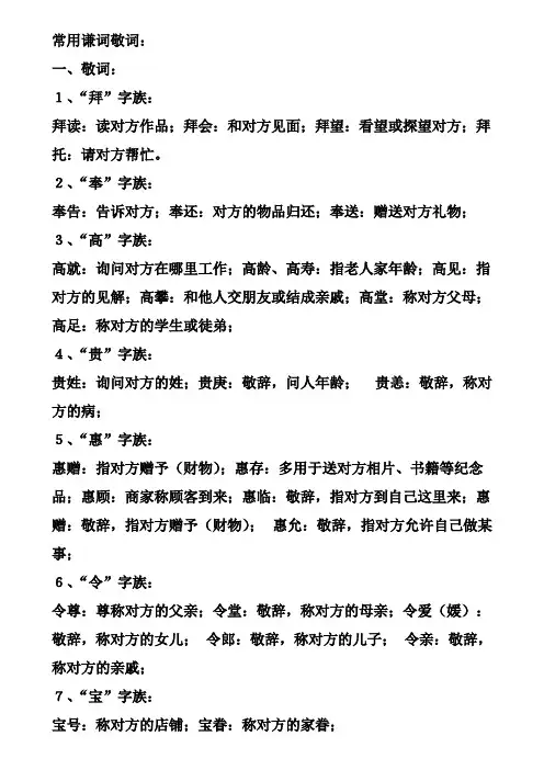 常用谦词敬词
