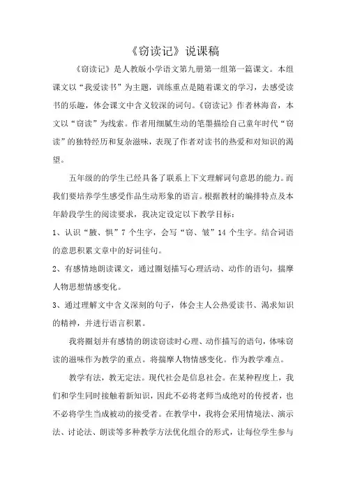 《窃读记》优质说课稿五上