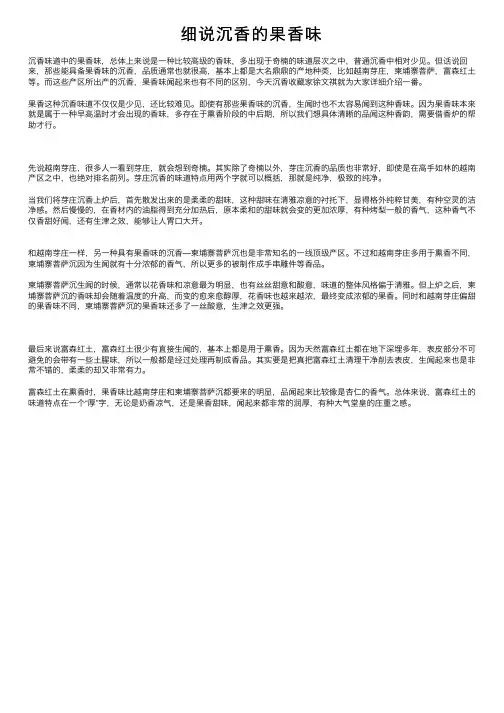 细说沉香的果香味