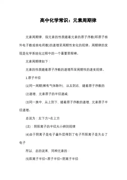 化学元素周期律计算