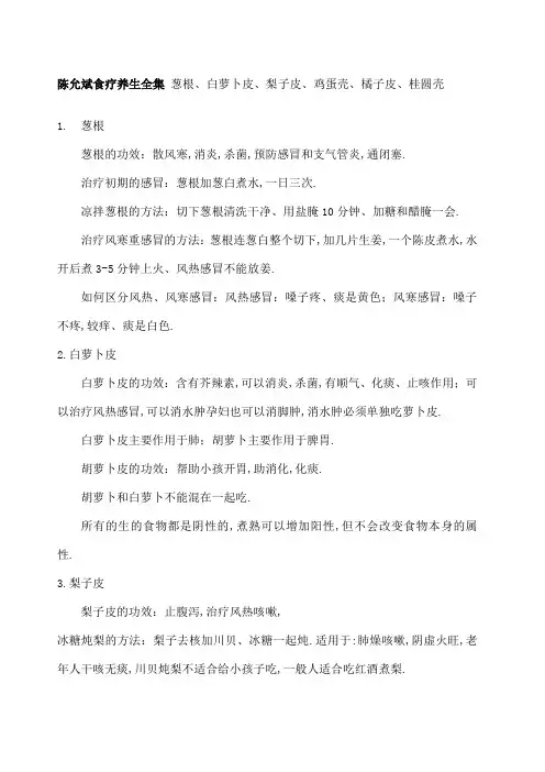陈允斌食疗养生全集