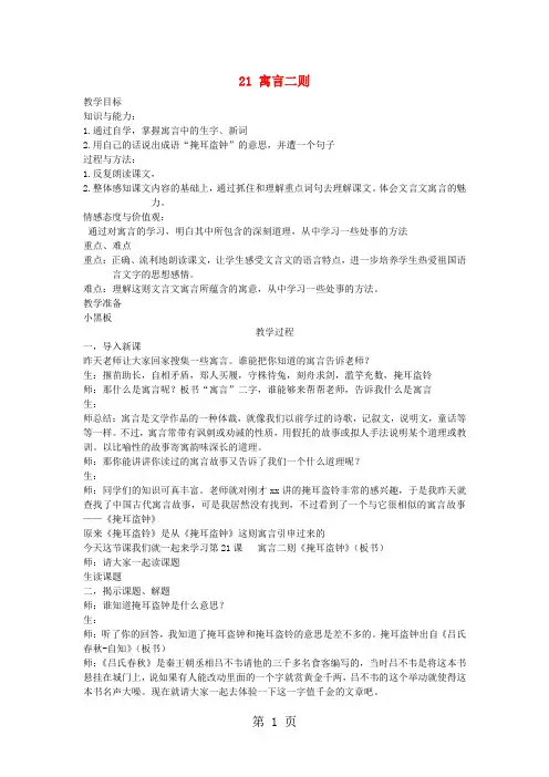 五年级下语文教学设计寓言两则_语文A版-最新教学文档