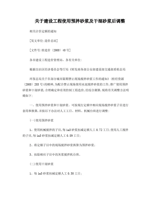 桂造价〔2008〕40号