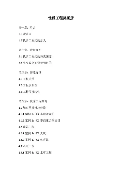 优质工程奖画册