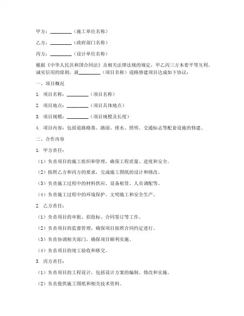 修路三方合作协议书范本