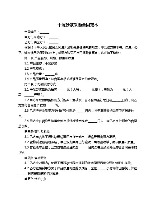 干混砂浆采购合同范本