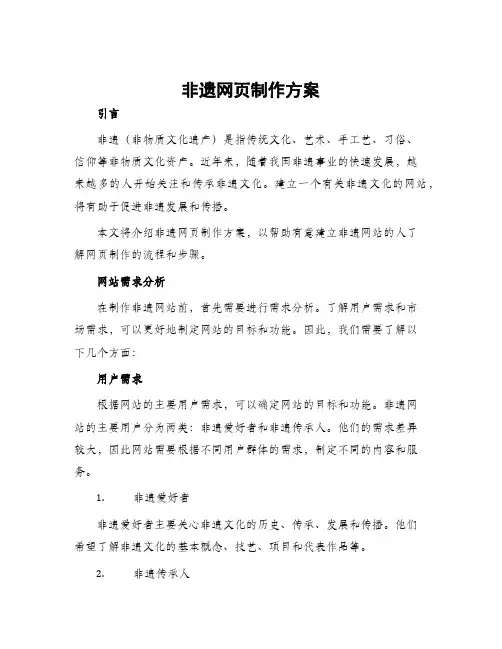 非遗网页制作方案