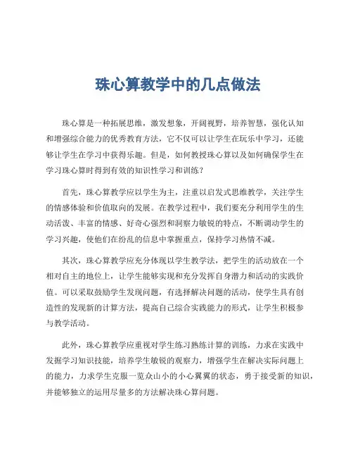 珠心算教学中的几点做法