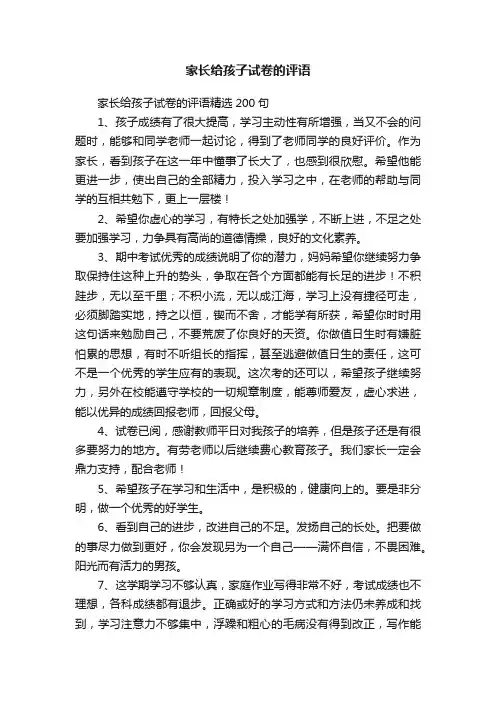家长给孩子试卷的评语