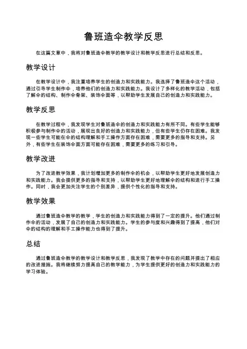 鲁班造伞教学反思
