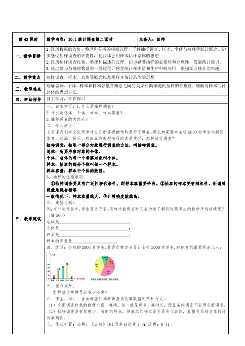 10.1 统计调查第二课时