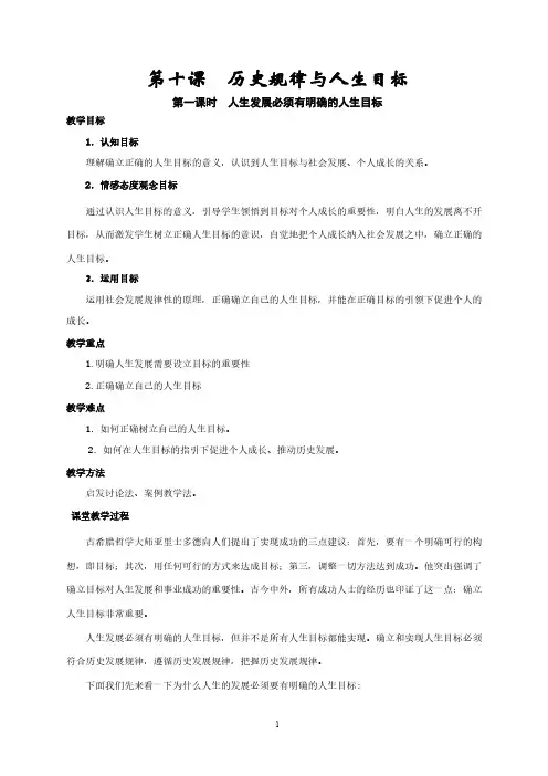 【VIP专享】第十课  历史规律与人生目标