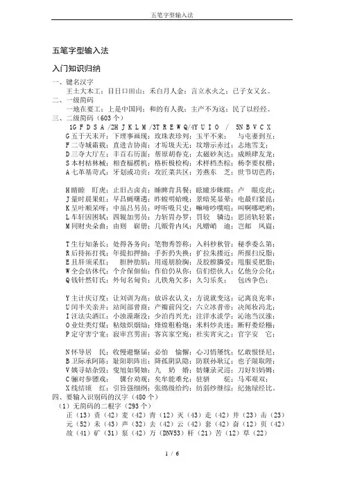 五笔字型输入法