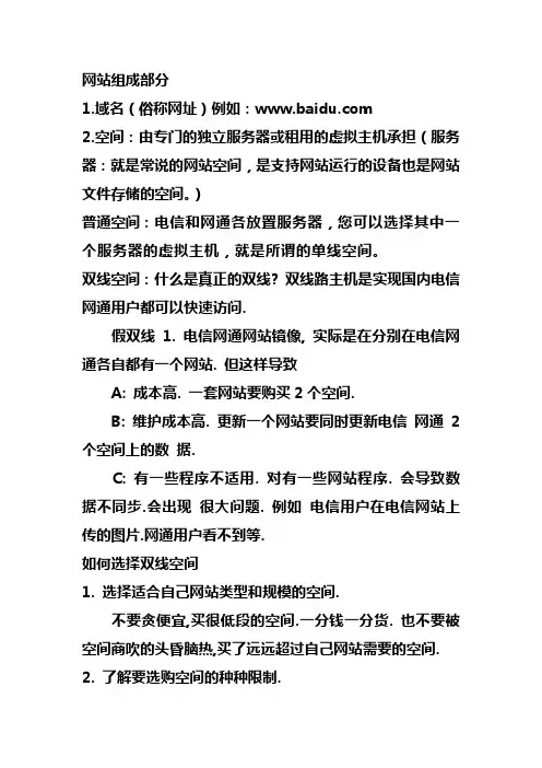 网站组成部分