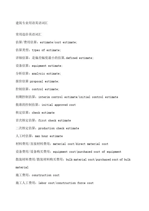 建筑专业用语英语词汇
