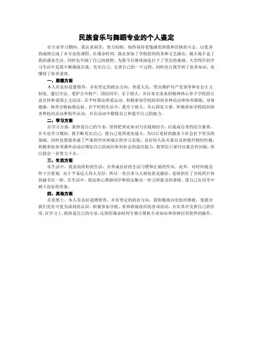 民族音乐与舞蹈专业的个人鉴定
