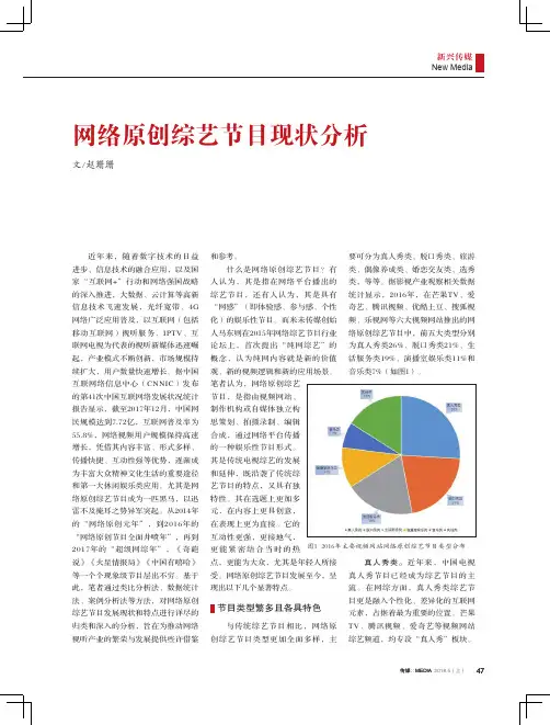 网络原创综艺节目现状分析