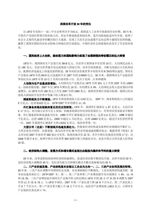 我国改革开放30年的变化