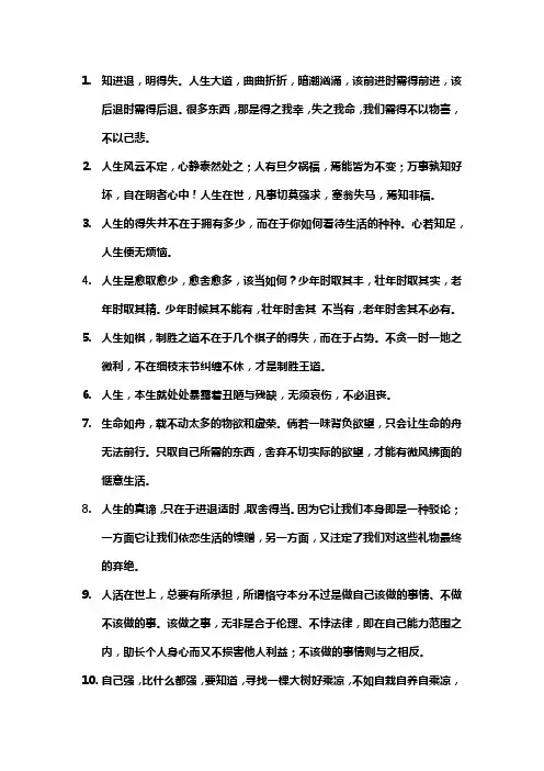 关于人生哲理的摘抄