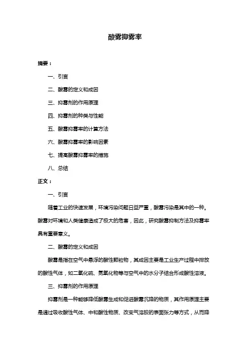 酸雾抑雾率