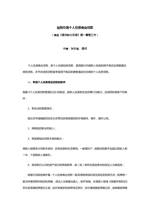 如何办理个人住房商业贷款