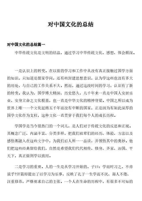 对中国文化的总结