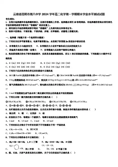 云南省昆明市第八中学2024学年高二化学第一学期期末学业水平测试试题含解析