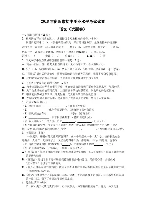 2018年湖南衡阳市中考语文试题(word版,含答案)