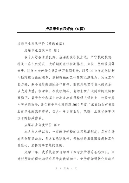应届毕业自我评价(6篇)