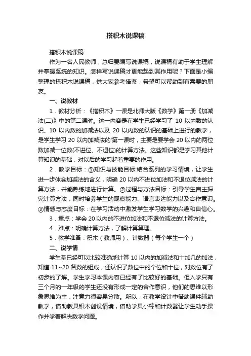 搭积木说课稿