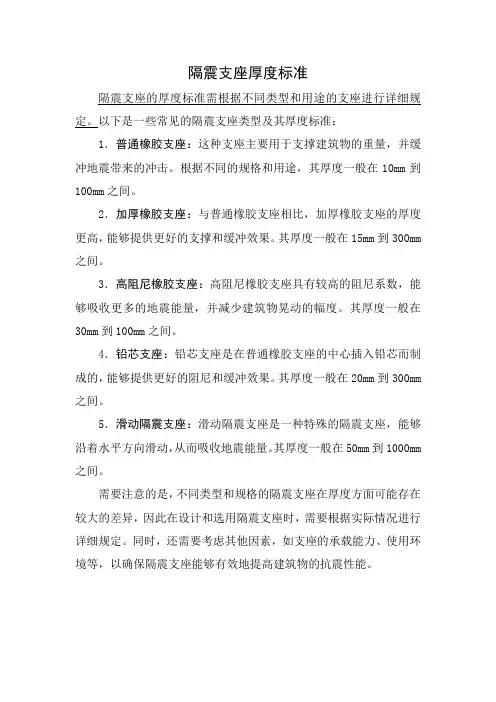 隔震支座厚度标准