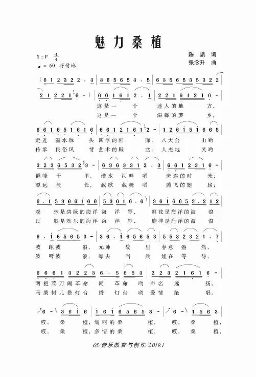 魅力桑植