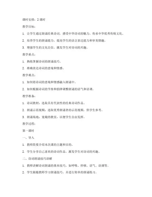 诗词经典朗诵教案模板范文